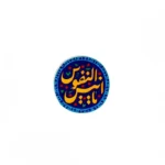 استیکر موبایل طرح انیس النفوس
