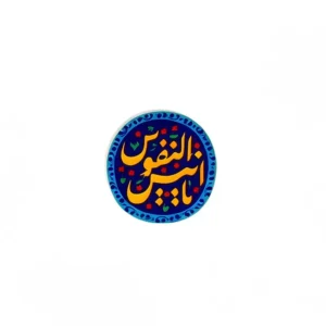 استیکر موبایل طرح انیس النفوس