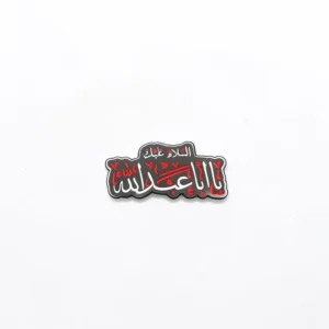 استیکر موبایل طرح السلام علیک یا ابا ابدالله