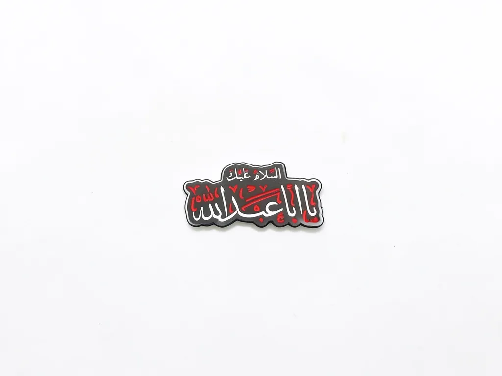 استیکر موبایل طرح السلام علیک یا ابا ابدالله استیکر موبایل طرح السلام علیک یا ابا ابدالله