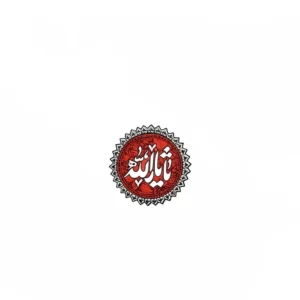 استیکر موبایل طرح یا ثارالله