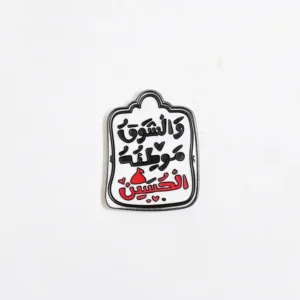 استیکر موبایل طرح والشوق موطنه الحسین