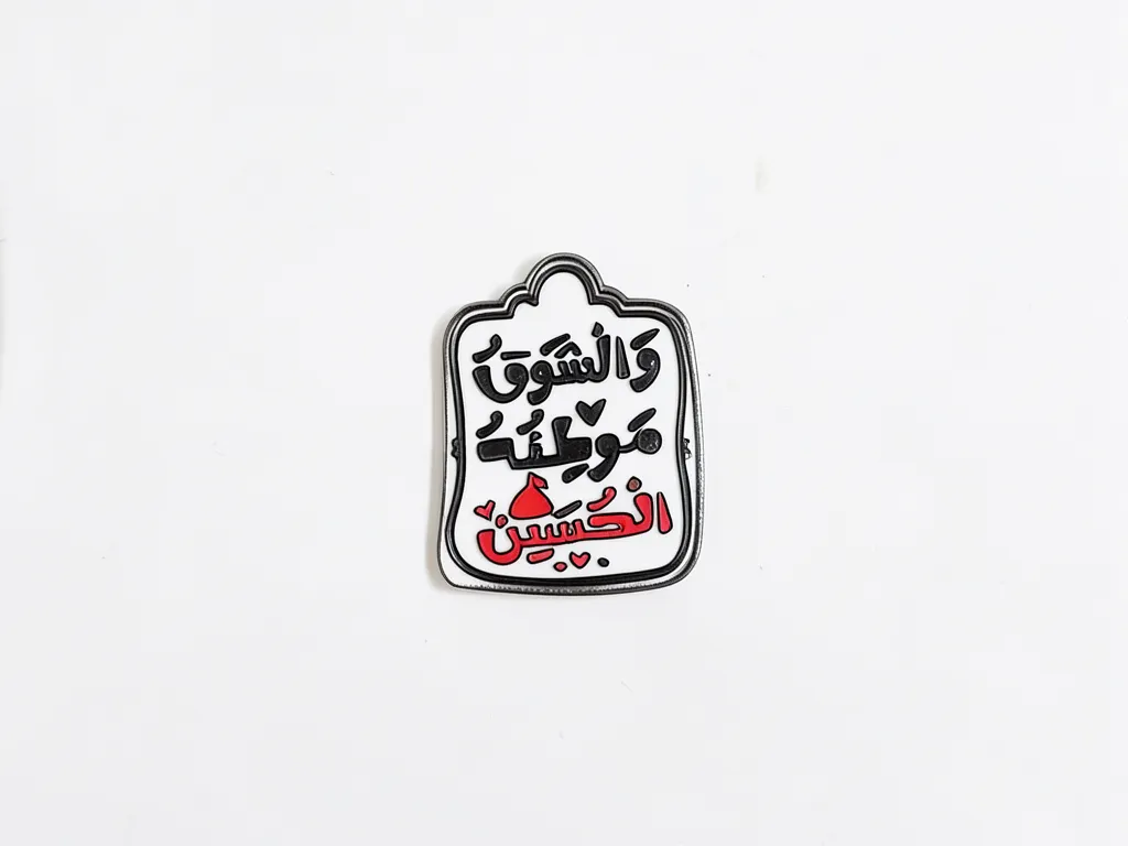 استیکر موبایل طرح والشوق موطنه الحسین استیکر موبایل طرح والشوق موطنه الحسین