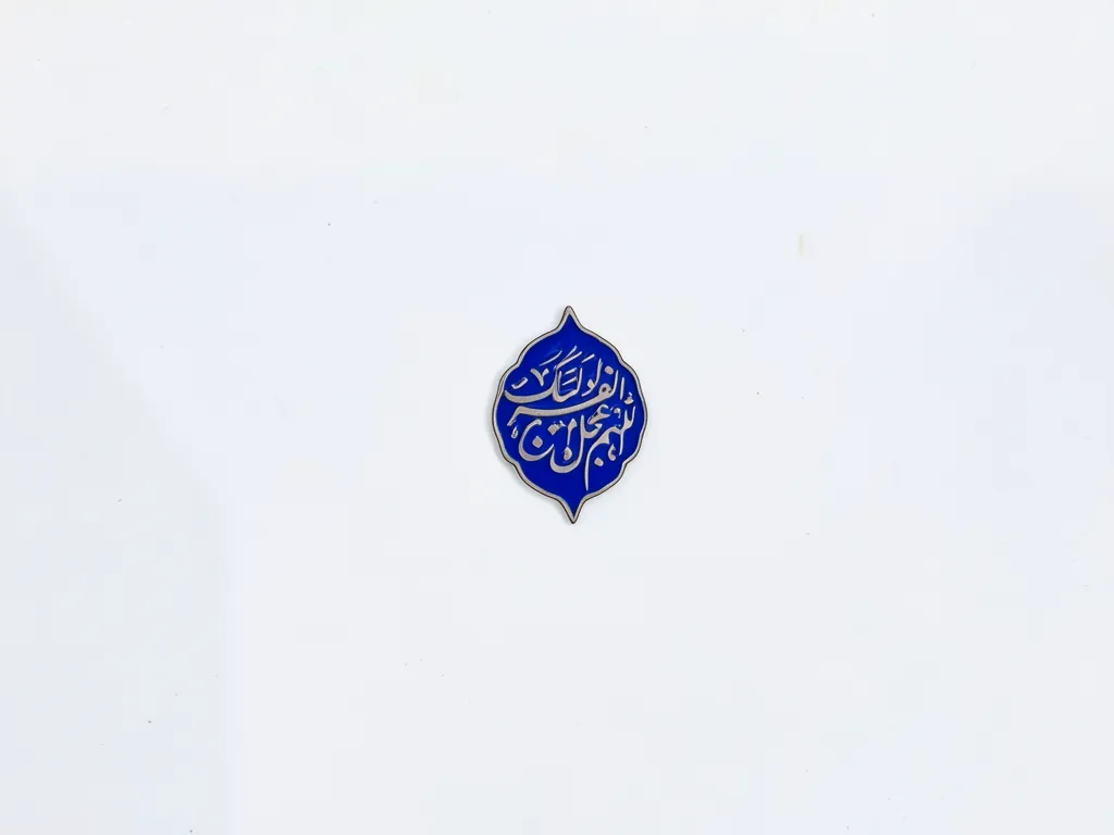 استیکر موبایل طرح اللهم عجل لولیک الفرج2 استیکر موبایل طرح اللهم عجل لولیک الفرج2