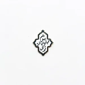 استیکر موبایل طرح اللهم اجعل محیای محیا