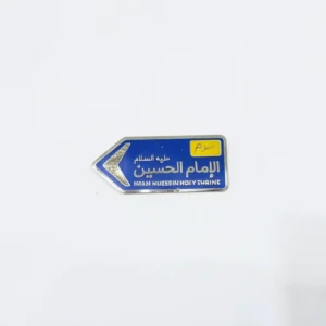 استیکر موبایل طرح تابلو راهنما حرم امام حسین(ع)
