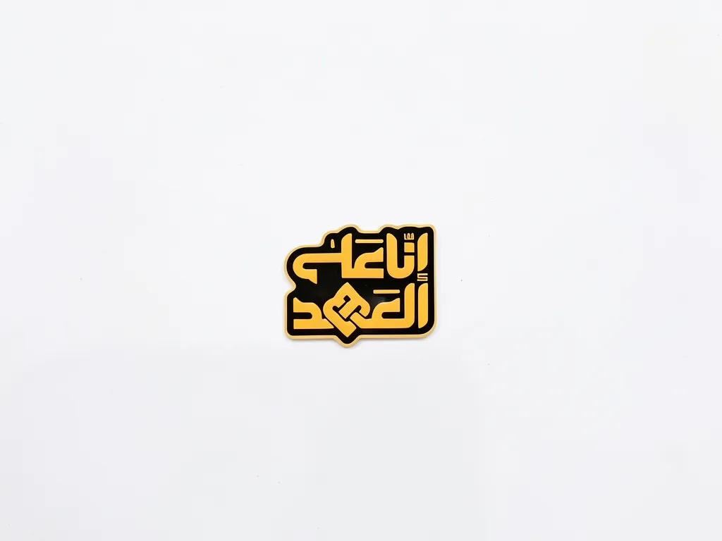 استیکر موبایل طرح انا علی العهد