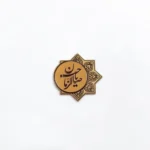 استیکر موبایل طرح یاصاحب الزمان