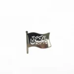 استیکر موبایل طرح پرچم یاحسین