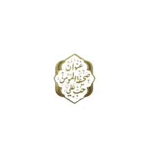 استیکر موبایل طرح عنوان صحیفه مومن حب علی