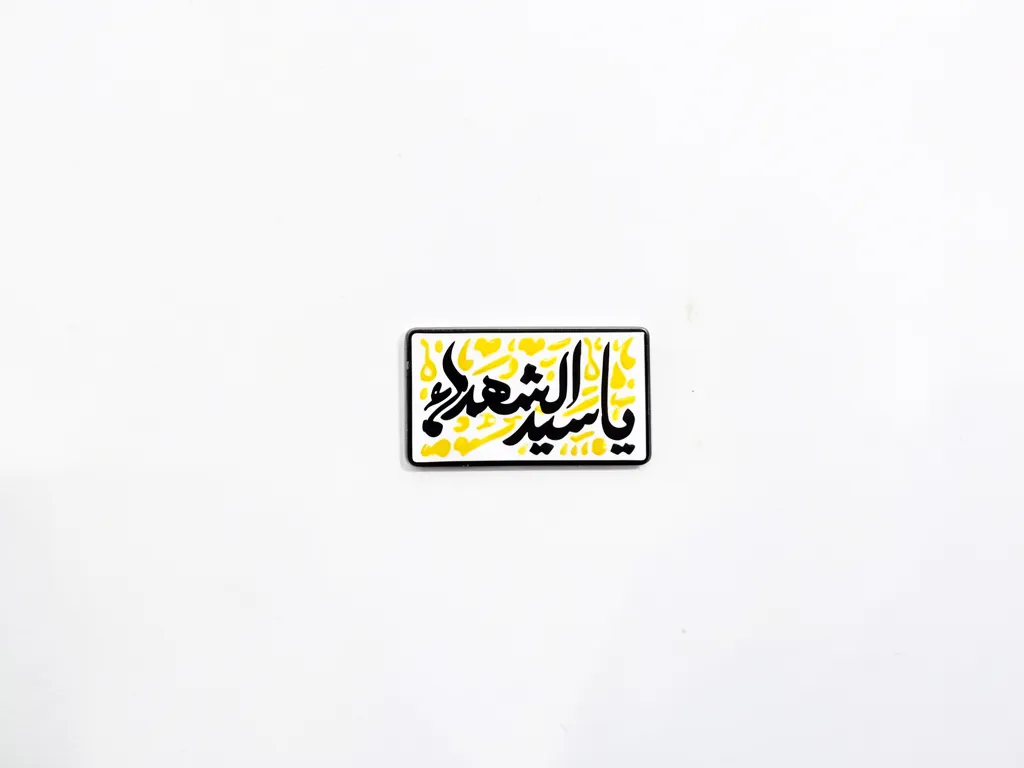 استیکر موبایل طرح یا سید الشهدا استیکر موبایل طرح یا سید الشهدا