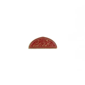 استیکر موبایل طرح حسین منی و انا من حسین