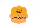 مگنت طرح امانه موسی بن جعفر