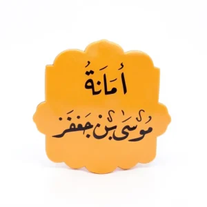 مگنت طرح امانه موسی بن جعفر