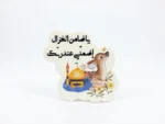 مگنت طرح یا ضامن الغزال اضمنی عندربک
