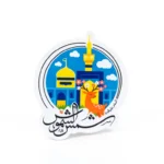 مگنت طرح السلام علیک یا شمس الشموس