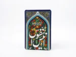 مگنت طرح یا انیس النفوس