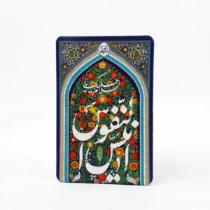 مگنت طرح یا انیس النفوس