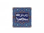مگنت طرح و من یتق الله