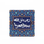 مگنت طرح و من یتق الله