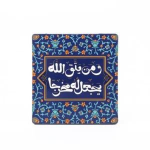 مگنت طرح و من یتق الله