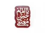 مگنت طرح یا امام حسن مجتبی