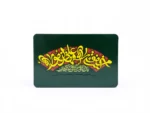 مگنت طرح من کنت مولا فهذا علی مولا
