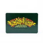 مگنت طرح من کنت مولا فهذا علی مولا
