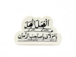 مگنت طرح العجل العجل