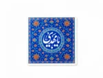 مگنت طرح یا مهدی