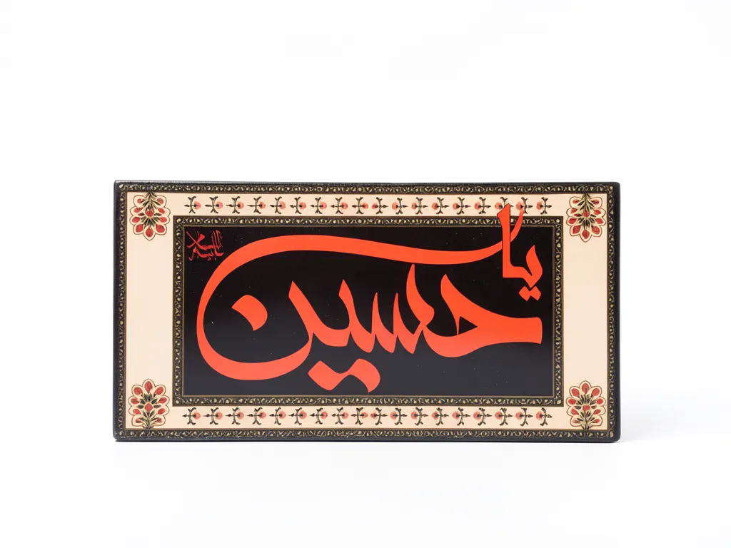 مگنت طرح یا حسین مگنت طرح یا حسین