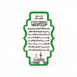 مگنت طرح حرز الامام علی بن موسی ایها الرضا
