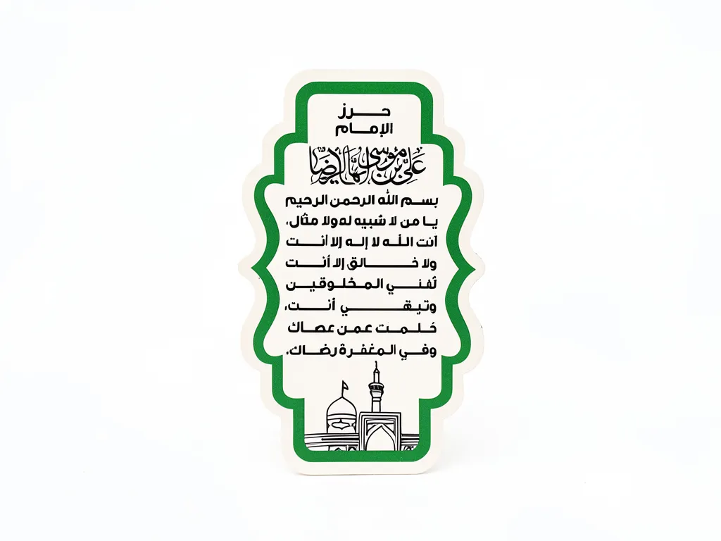 مگنت طرح حرز الامام علی بن موسی ایها الرضا مگنت طرح حرز الامام علی بن موسی ایها الرضا