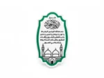 مگنت طرح حرز الامام الجواد