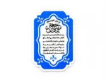 مگنت طرح حرز الامام موسی بن جعفر