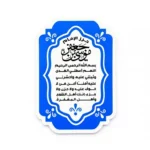 مگنت طرح حرز الامام موسی بن جعفر