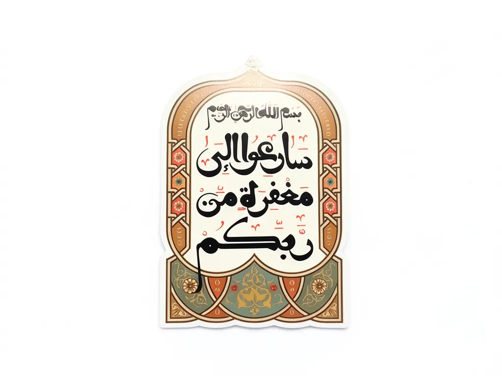 استیکر موبایل طرح سارعو الی مغفره من ربکم استیکر موبایل طرح سارعو الی مغفره من ربکم