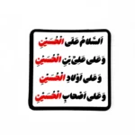 مگنت طرح چهار سلام