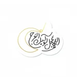 مگنت طرح اللهم عجل لولیک الفرج