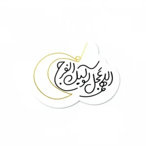 مگنت طرح اللهم عجل لولیک الفرج