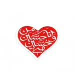 مگنت طرح حسین منی و انا من حسین