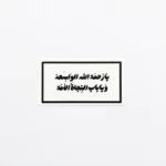 مگنت طرح یا رحمه الله الواسعه
