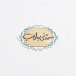 مگنت طرح سیدتی یازینب