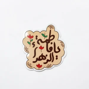 مگنت طرح یا فاطمه الزهرا