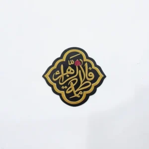 مگنت طرح فاطمه الزهرا