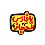 مگنت طرح یافارس الحجاز