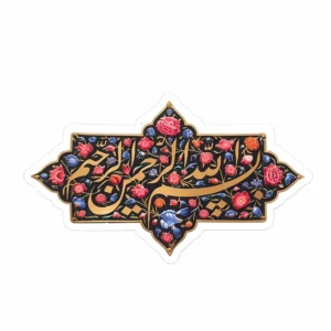 مگنت طرح بسم الله الرحمن رحیم