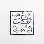 مگنت طرح الحمدلله
