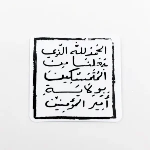 مگنت طرح الحمدلله