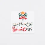 مگنت طرح اهل هذا البیت